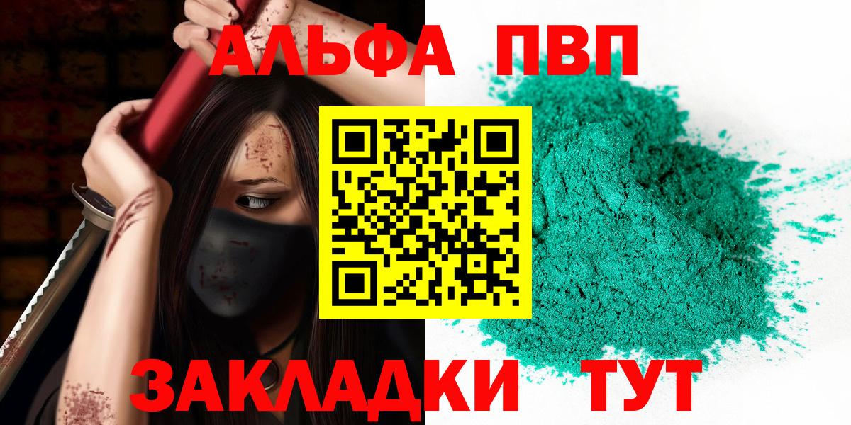 Alpha PVP кристаллы  Alpha PVP крисы CK  Вход с VPN  где купить наркоту  Шелехов  APVP СК 