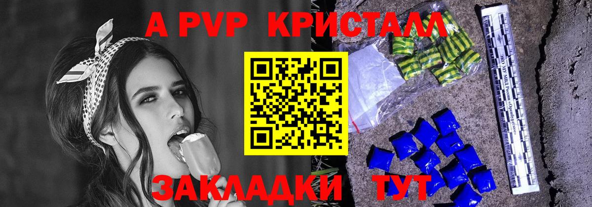 APVP Crystall Шелехов