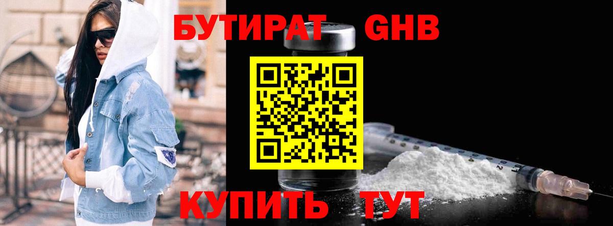 БУТИРАТ 1.4BDO  Вход с VPN  Шелехов 