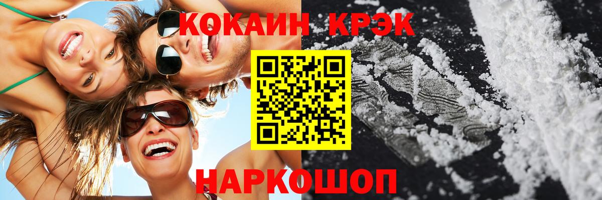 КОКАИН 97%  Вход с VPN  Cocaine 99%  Шелехов 