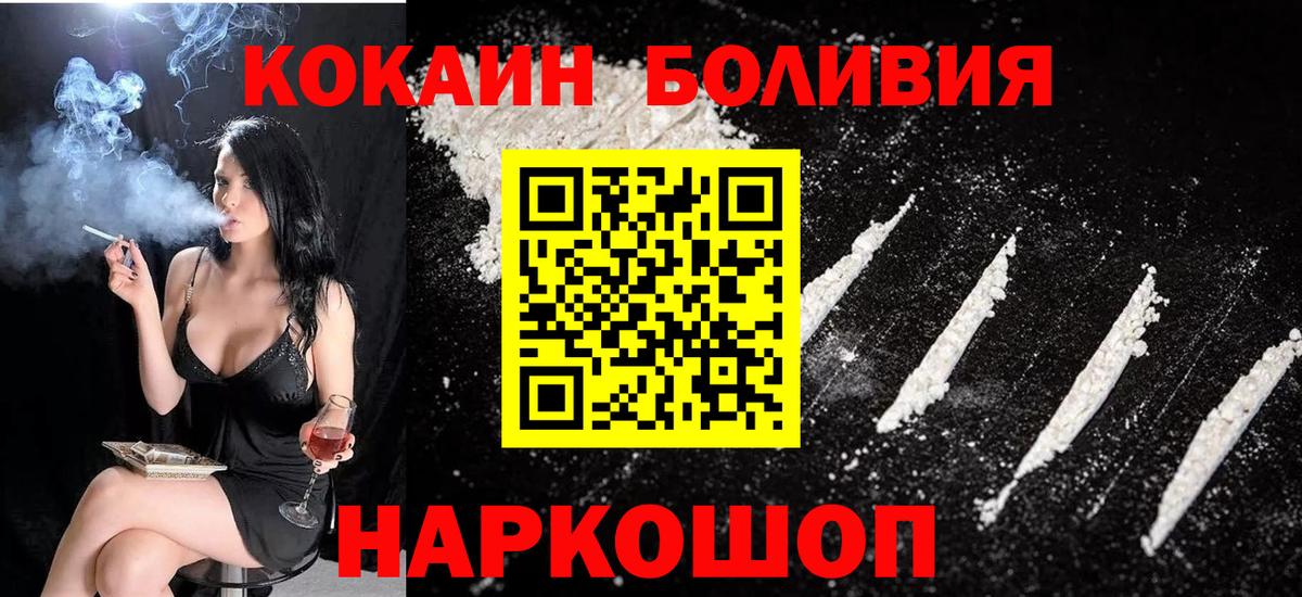 Кокаин 97% Шелехов