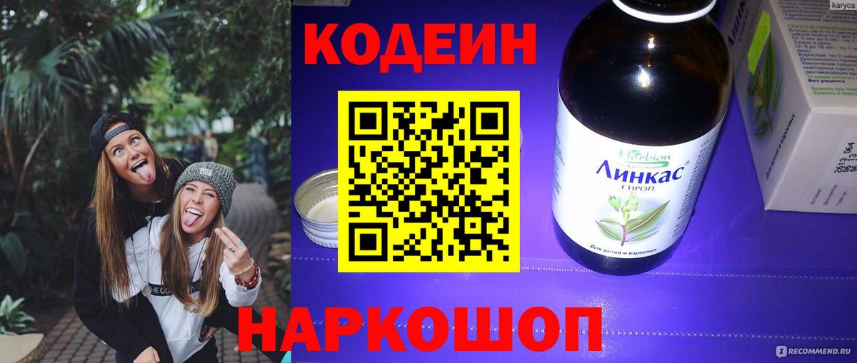 Шелехов  Codein напиток Lean (лин)  Вход с VPN  Кодеин напиток Lean (лин) 