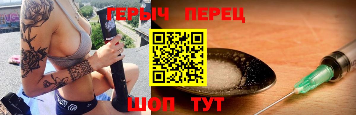 ГЕРОИН герыч  Вход с VPN  Шелехов 