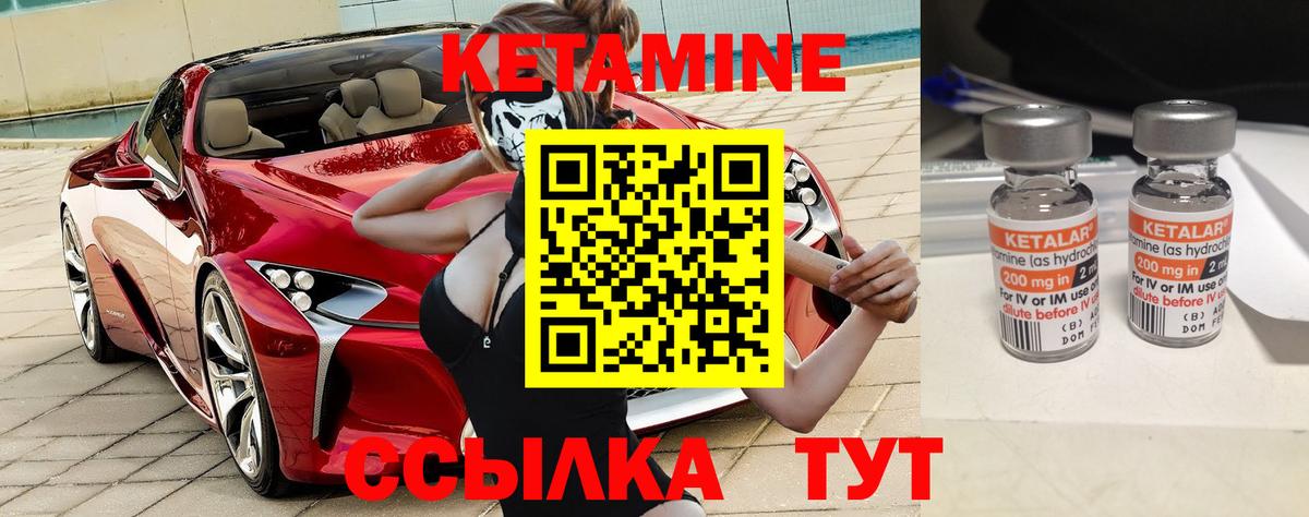 Кетамин ketamine Шелехов