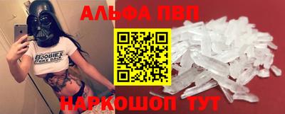 ALPHA PVP Наро-Фоминск