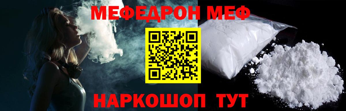 Меф мука Шелехов