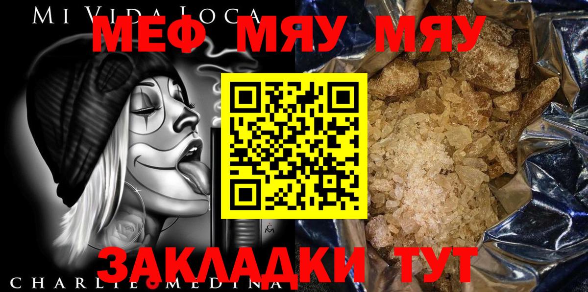 Меф VHQ  Мефедрон  Шелехов  МЯУ-МЯУ  Меф мяу мяу  Вход с VPN 